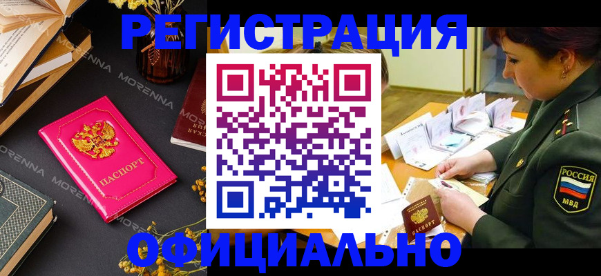 временная регистрация для школы в Сунже